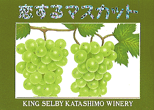 KOISURU MUSCAT