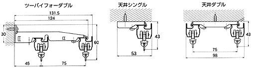 Two-by-four double rails/Single rails for installment to the ceiling/Double rails for installment to the ceiling